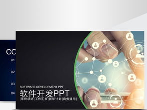 網絡科技軟件開發PPT模板 通信設備技術領域的創新與實踐