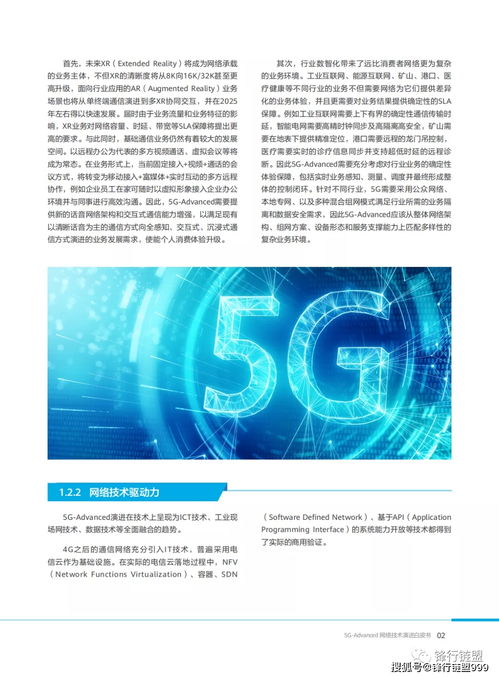 5G Advanced網(wǎng)絡(luò)技術(shù)演進(jìn)白皮書(shū)（2021版） 邁向智能、融合與極致體驗(yàn)的未來(lái)網(wǎng)絡(luò)