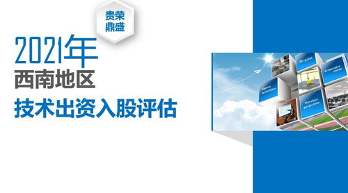 成都高新區(qū)OCG無形資產(chǎn)評(píng)估 嵌入式網(wǎng)絡(luò)技術(shù)與通信設(shè)備技術(shù)開發(fā)的價(jià)值洞察